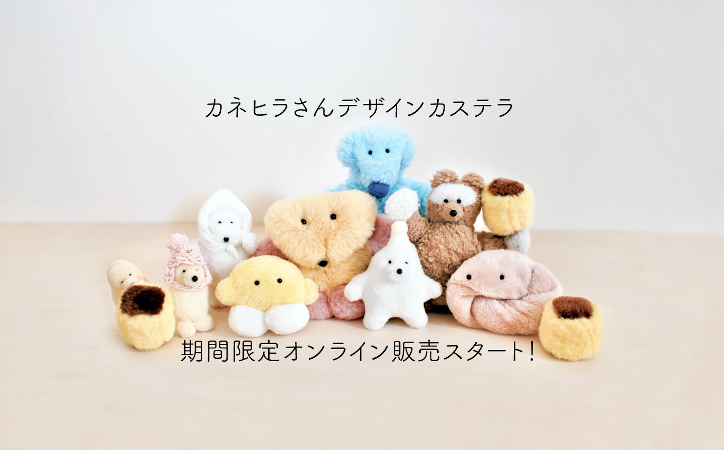 カネヒラさんデザインカステラ オンライン販売スタート！ - カステラの